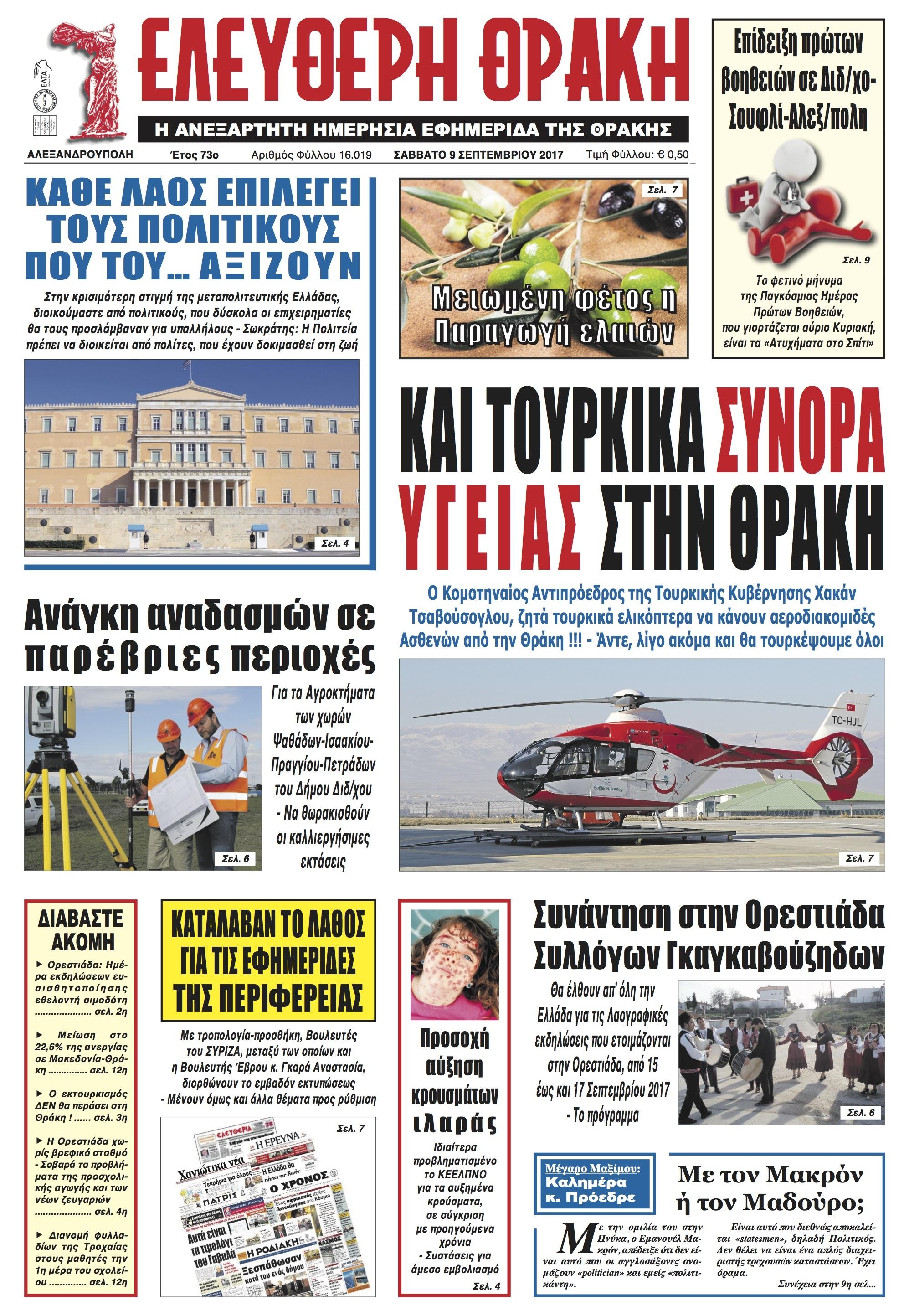 Πρωτοσέλιδο εφημερίδας Ελεύθερη Θράκη