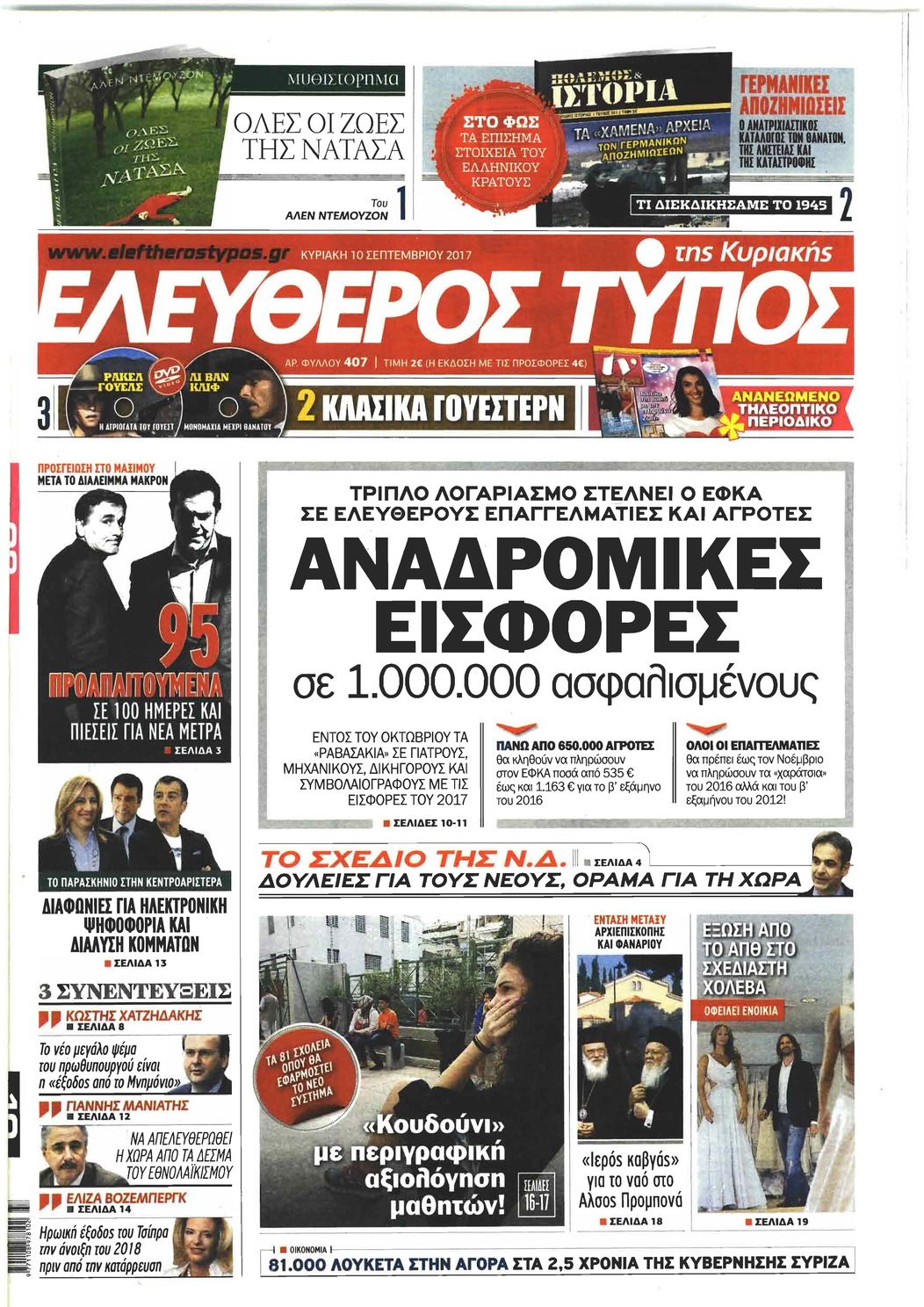 Πρωτοσέλιδο εφημερίδας Ελεύθερος Τύπος