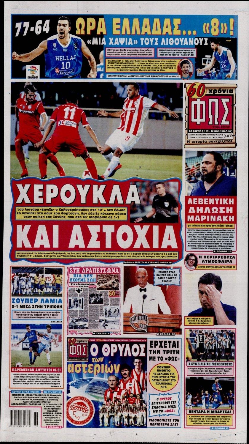 Πρωτοσέλιδο εφημερίδας Φως των σπορ