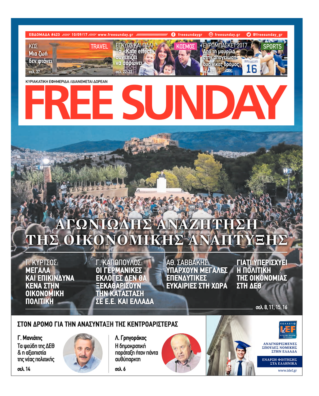 Πρωτοσέλιδο εφημερίδας FreeSunday