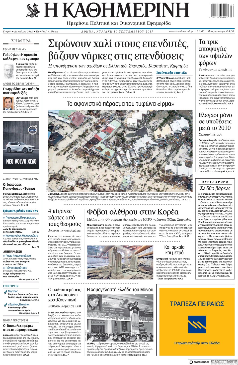 Πρωτοσέλιδο εφημερίδας Καθημερινή