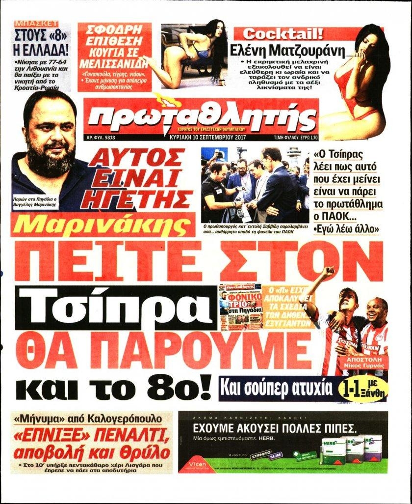 Πρωτοσέλιδο εφημερίδας Κόκκινος Πρωταθλητής