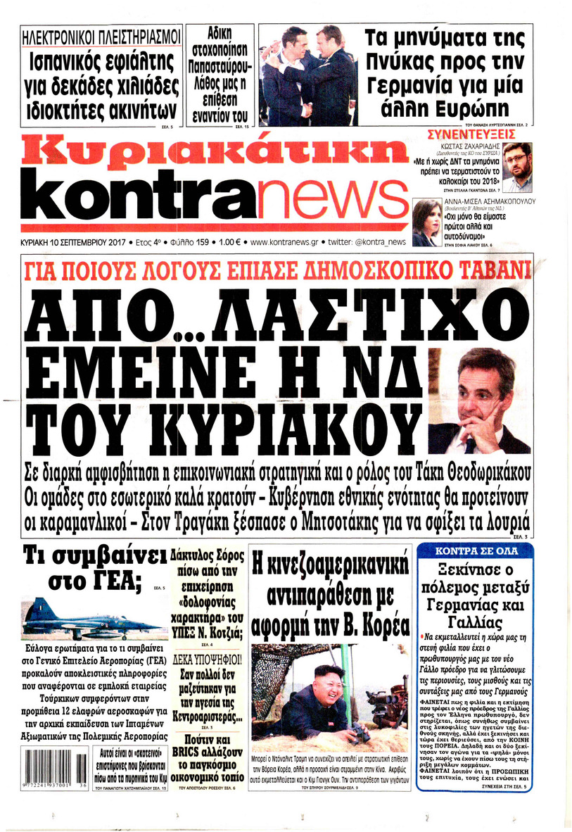 Πρωτοσέλιδο εφημερίδας Kontra News