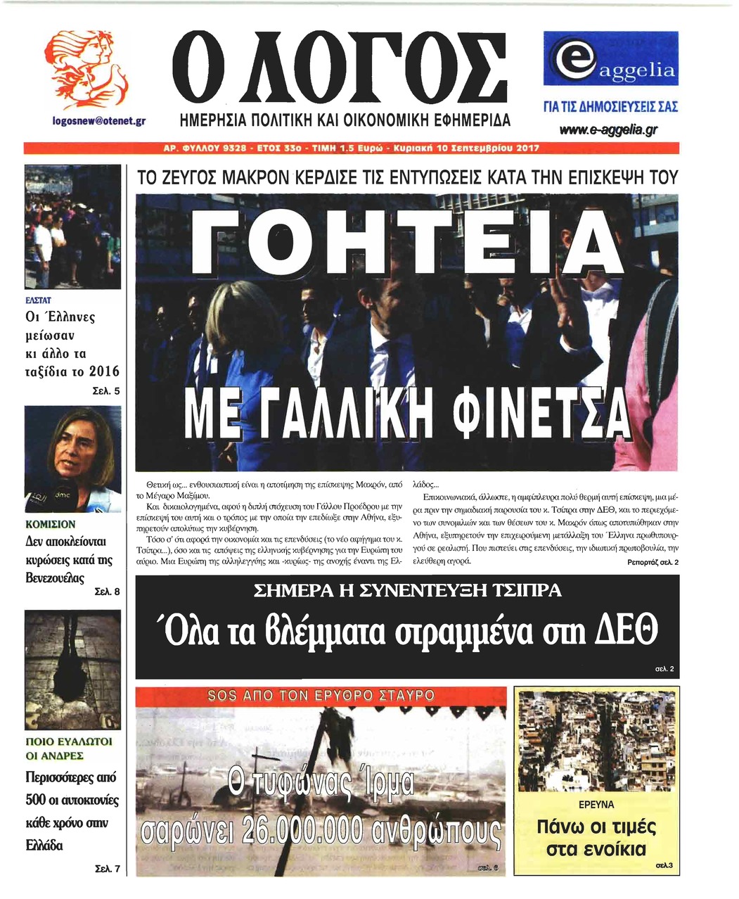 Πρωτοσέλιδο εφημερίδας Λόγος