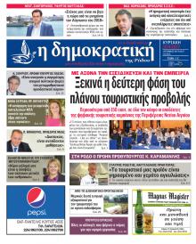 Δημοκρατική