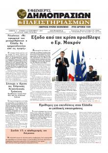 Δημοπρασιών