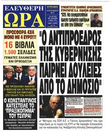 Ελεύθερη Ώρα