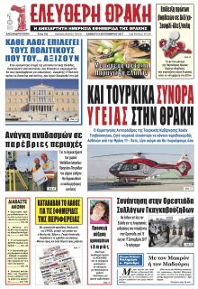 Ελεύθερη Θράκη