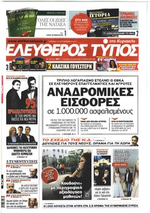 Ελεύθερος Τύπος