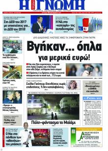 Γνώμη της Πάτρας
