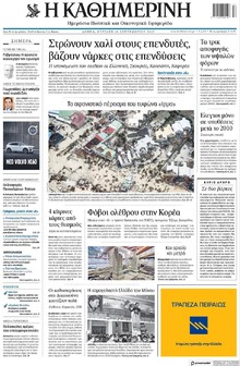 Καθημερινή