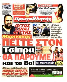 Κόκκινος Πρωταθλητής