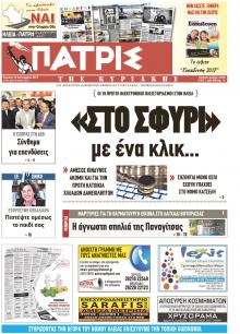 Πατρις Ηλείας