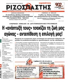Ριζοσπάστης