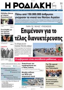 Ροδιακή