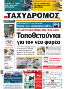 Ταχυδρόμος