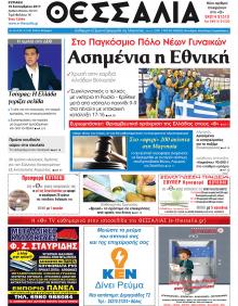 Θεσσαλία