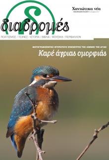 Διαδρομές Χανιώτικα Νέα