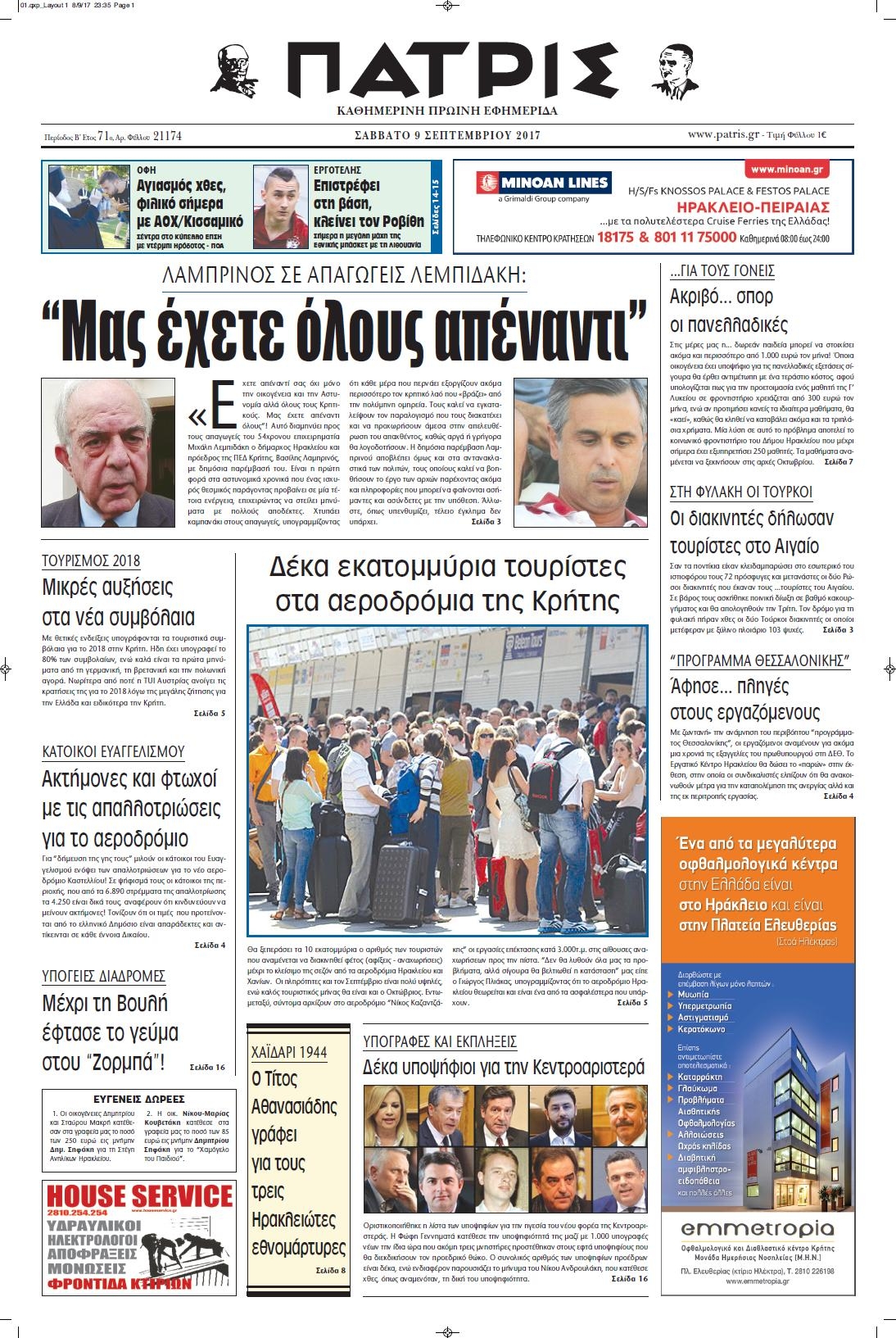 Πρωτοσέλιδο εφημερίδας Πατρίς