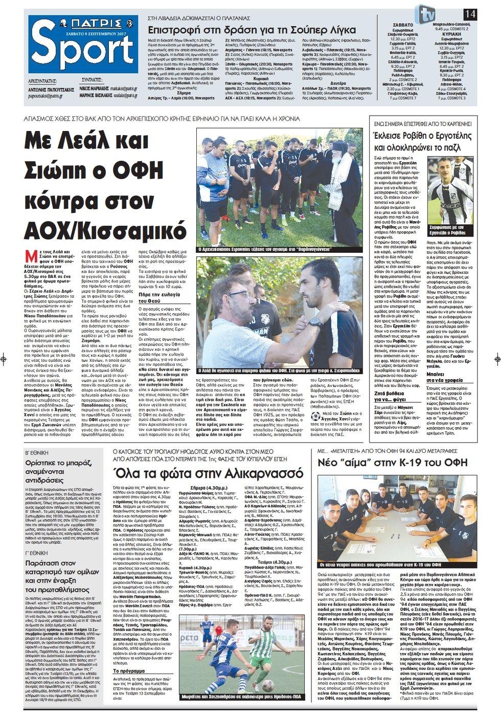 Πρωτοσέλιδο εφημερίδας Πατρίς Σπορ