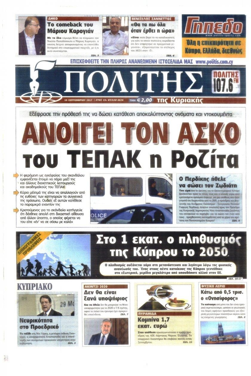 Πρωτοσέλιδο εφημερίδας Πολίτης Κύπρου