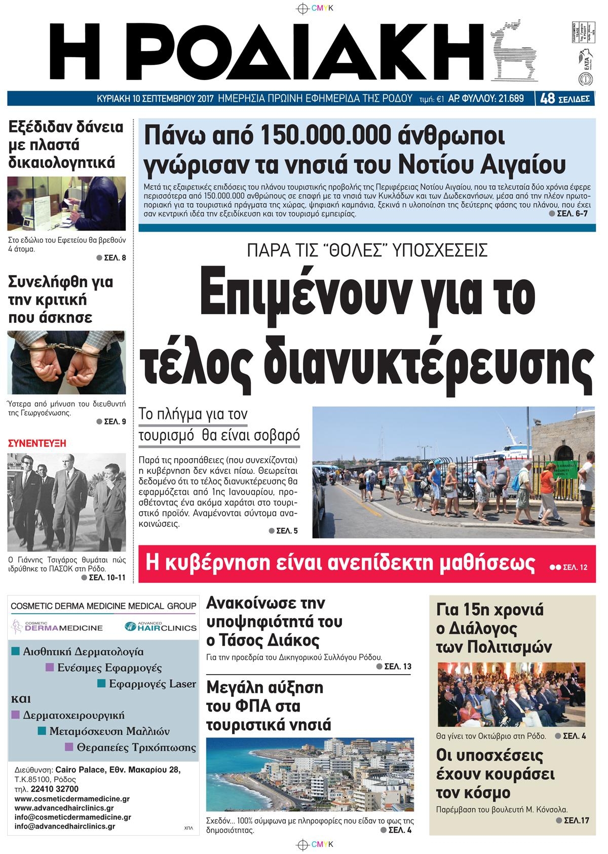 Πρωτοσέλιδο εφημερίδας Ροδιακή