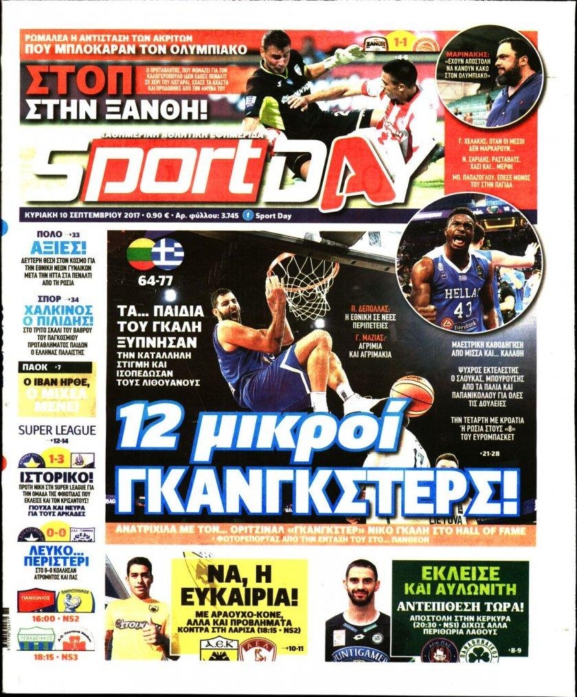 Πρωτοσέλιδο εφημερίδας Sportday