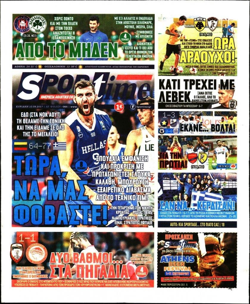 Πρωτοσέλιδο εφημερίδας Sportime