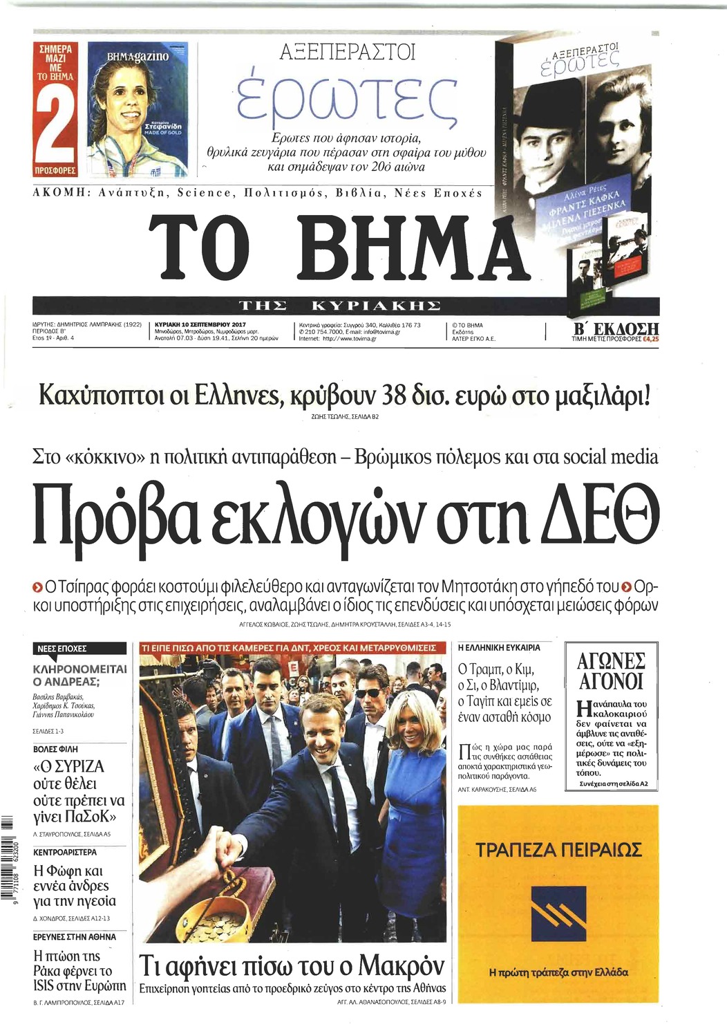 Πρωτοσέλιδο εφημερίδας Το Βήμα της Κυριακής