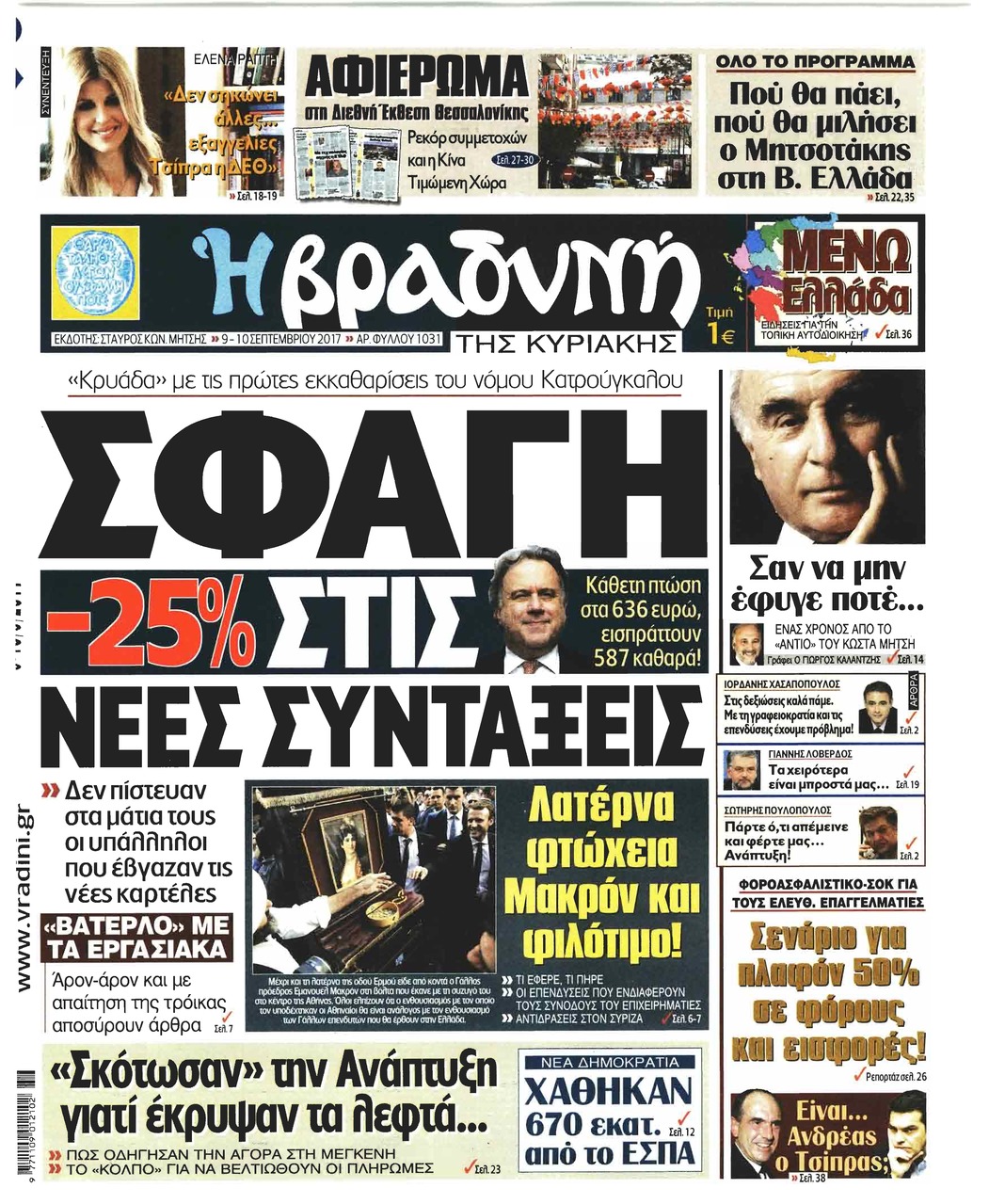 Πρωτοσέλιδο εφημερίδας Βραδυνή Κ.