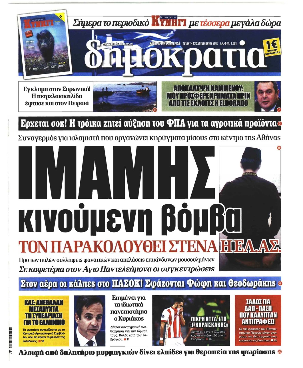 Πρωτοσέλιδο εφημερίδας Δημοκρατία