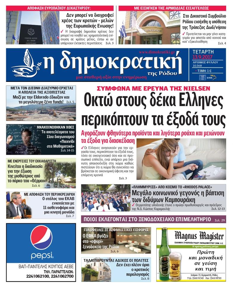 Πρωτοσέλιδο εφημερίδας 