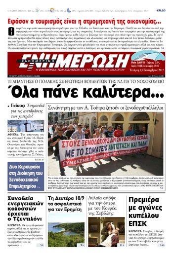 Πρωτοσέλιδο εφημερίδας 