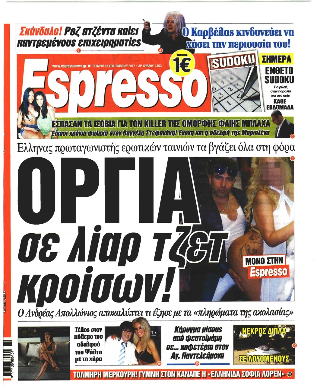 Πρωτοσέλιδο εφημερίδας Espresso