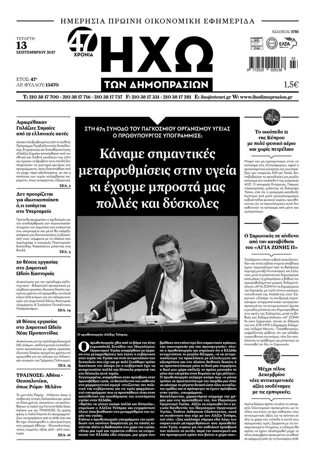 Πρωτοσέλιδο εφημερίδας Ηχώ