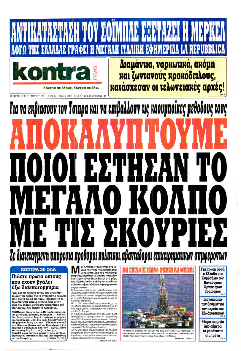 Πρωτοσέλιδο εφημερίδας Kontra News