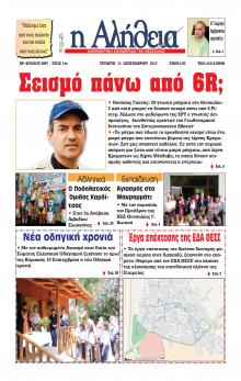 Αλήθεια της Καρδίτσας