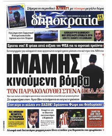 Δημοκρατία