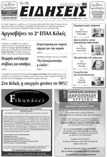 Ειδήσεις Κιλκίς