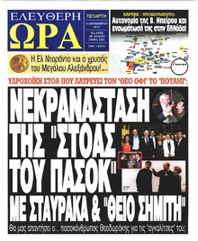 Ελεύθερη Ώρα