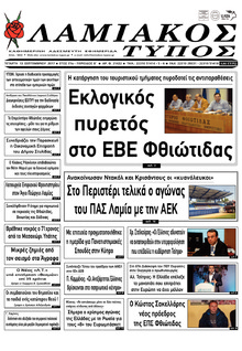 Λαμιακός Τύπος