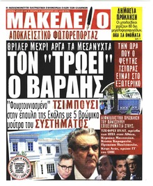 Μακελειό