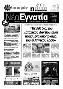 Νέα Εγνατία