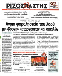 Ριζοσπάστης