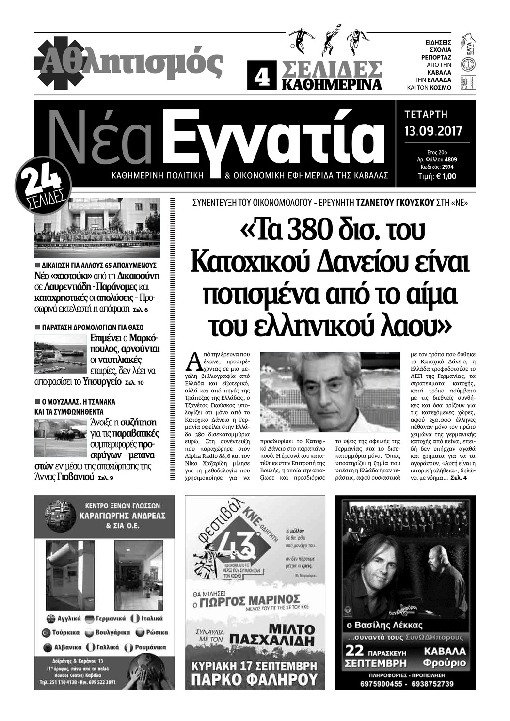 Πρωτοσέλιδο εφημερίδας 