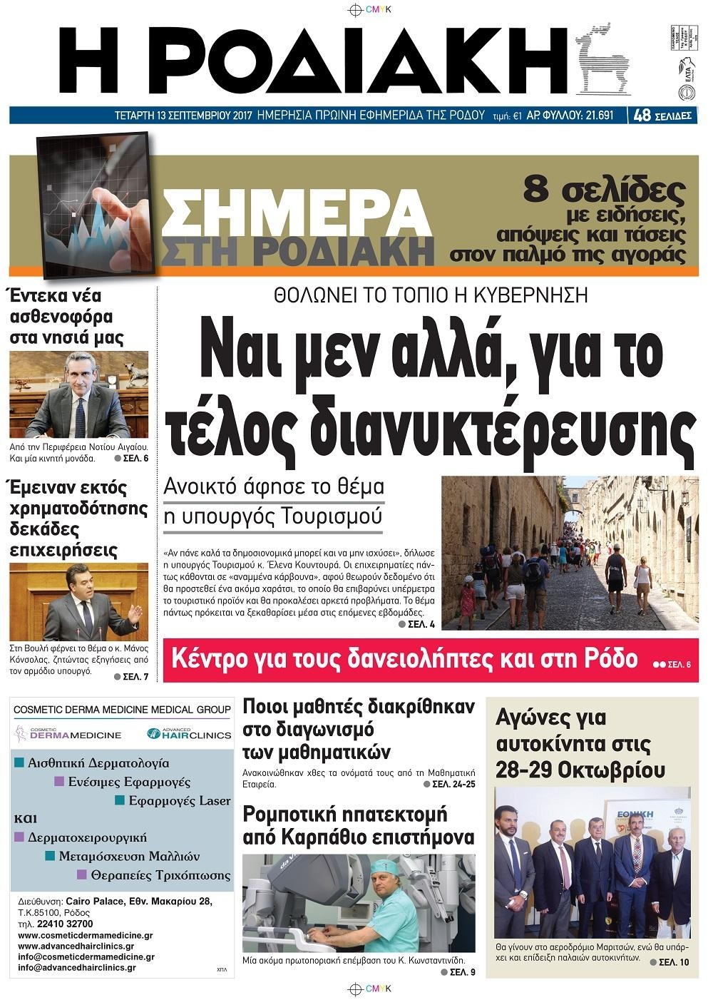 Πρωτοσέλιδο εφημερίδας 