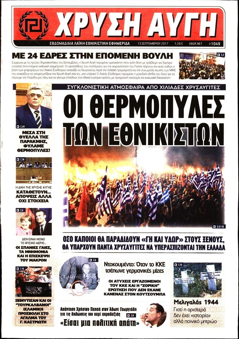 Πρωτοσέλιδο εφημερίδας 