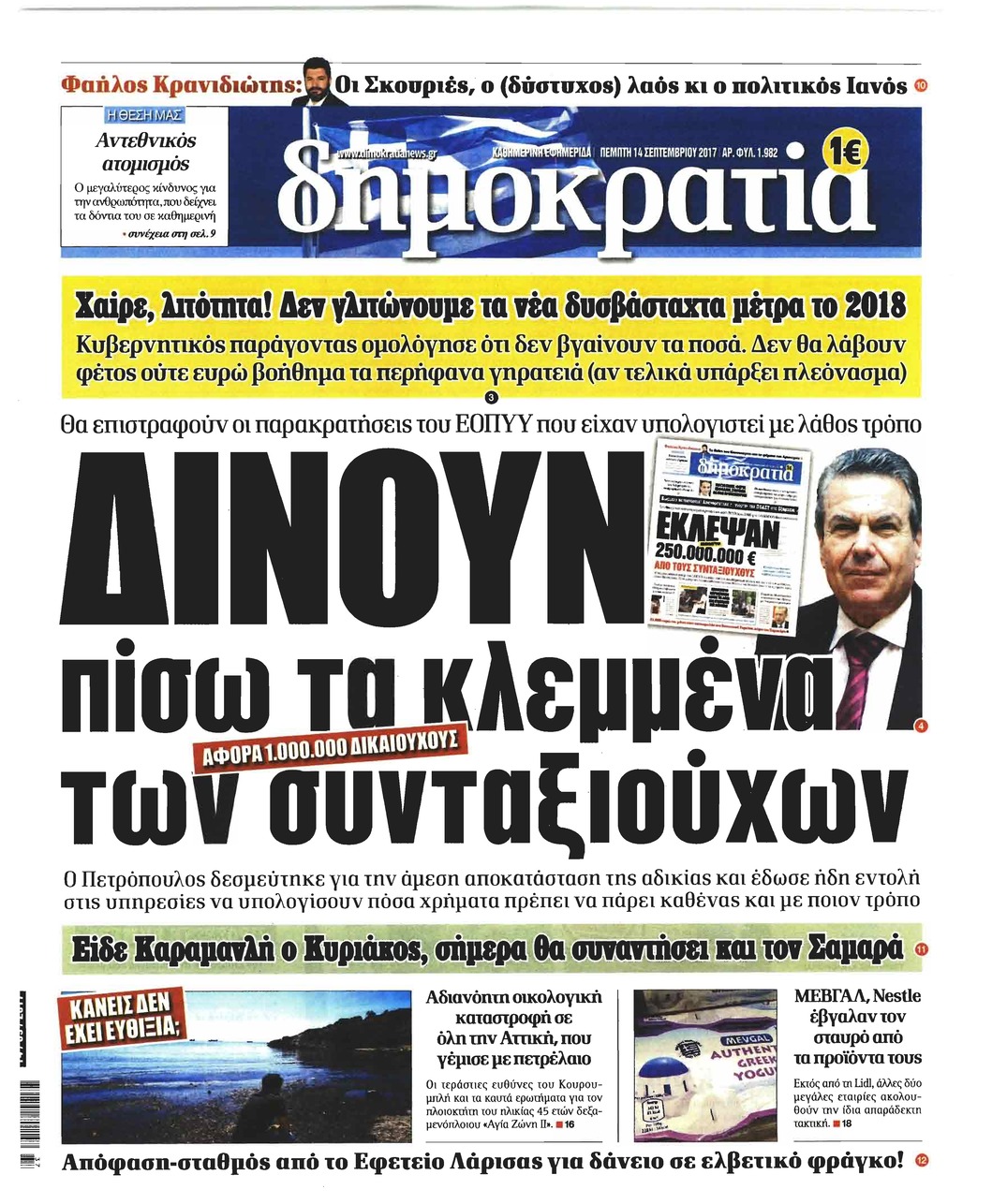 Πρωτοσέλιδο εφημερίδας Δημοκρατία