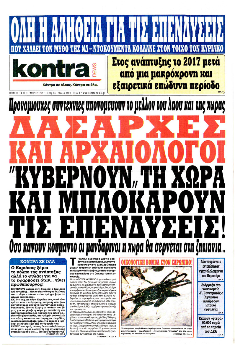 Πρωτοσέλιδο εφημερίδας Kontra News