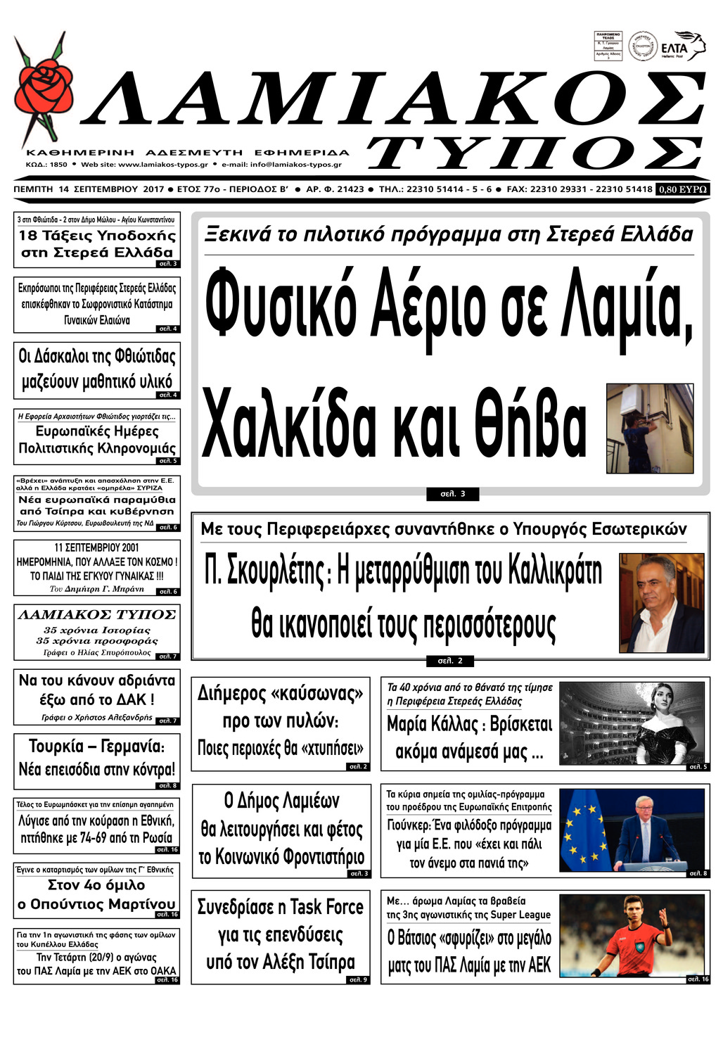 Πρωτοσέλιδο εφημερίδας Λαμιακός Τύπος